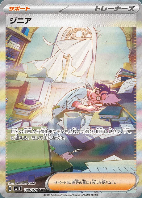 Jacq 104/078 — Scarlet ex