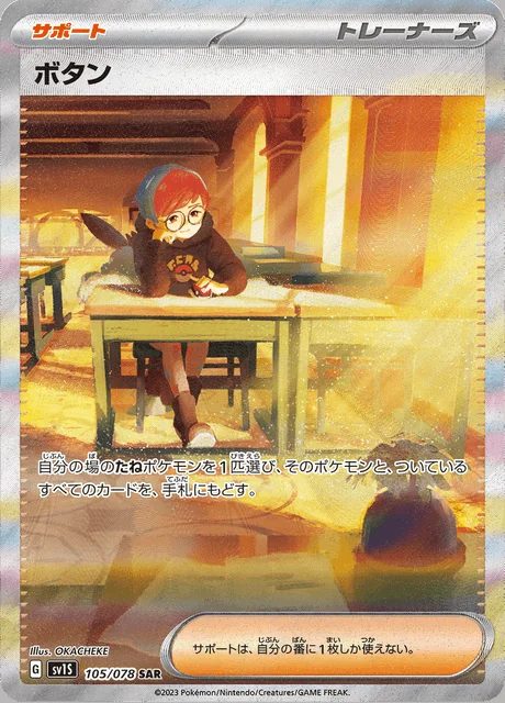 Penny 105/078 — Scarlet ex