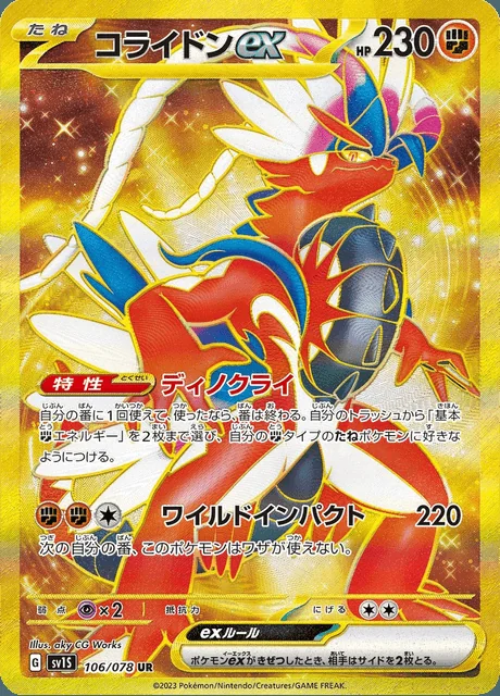 Koraidon ex 106/078 — Scarlet ex