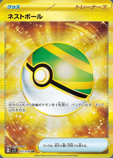Nest Ball 107/078 — Scarlet ex