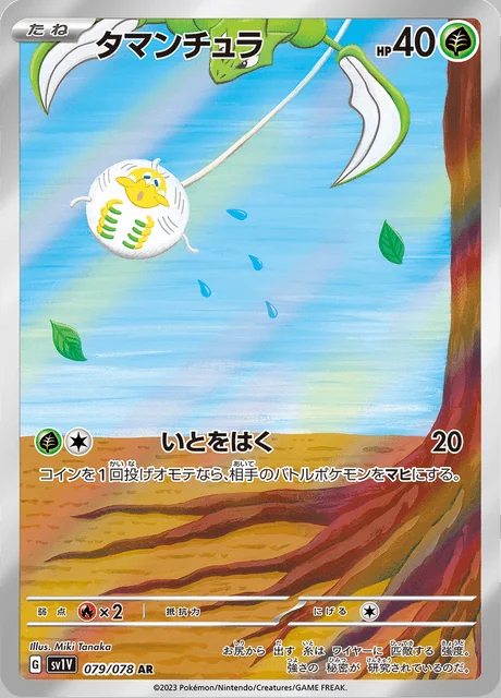 Tarountula 079/078 — Violet ex