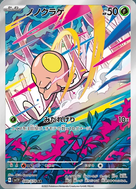 Toedscool 080/078 — Violet ex