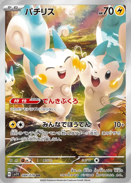 Pachirisu 084/078 — Violet ex