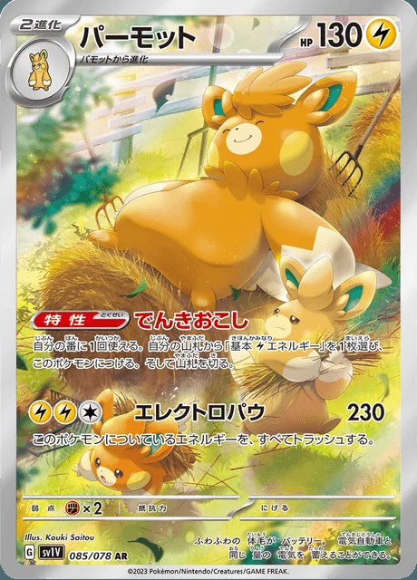 Pawmot 085/078 — Violet ex