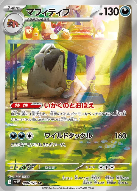Mabosstiff 088/078 — Violet ex