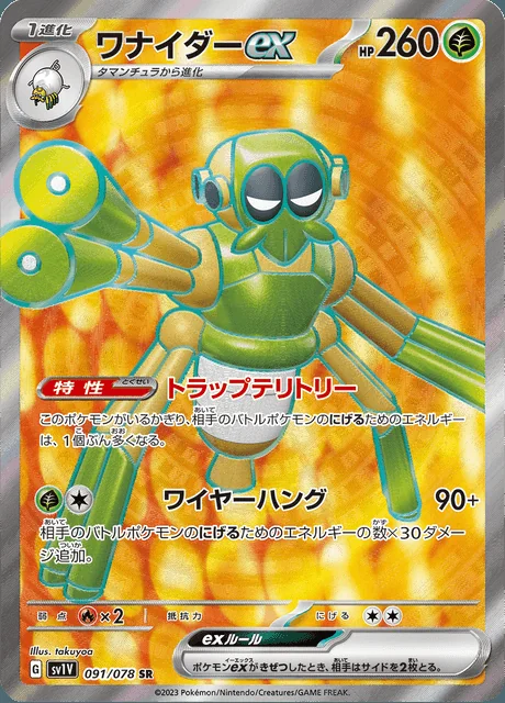 Spidops ex 091/078 — Violet ex