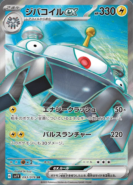 Magnezone ex 093/078 — Violet ex