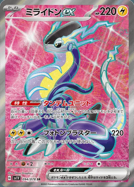 Miraidon ex 094/078 — Violet ex