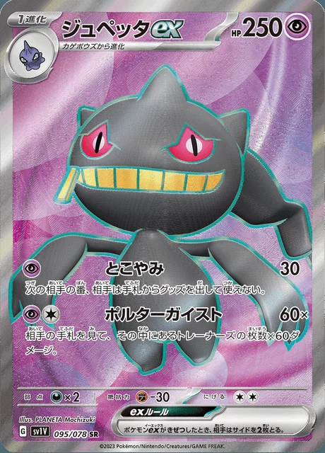 Banette ex 095/078 — Violet ex