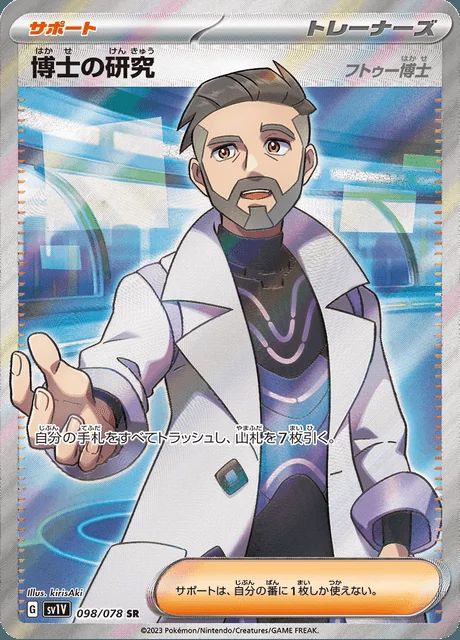 Professor's Research - Professor Turo 098/078 — Violet ex