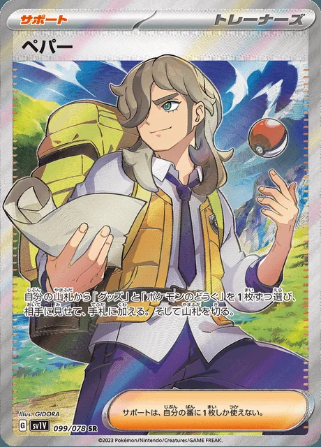 Arven 099/078 — Violet ex