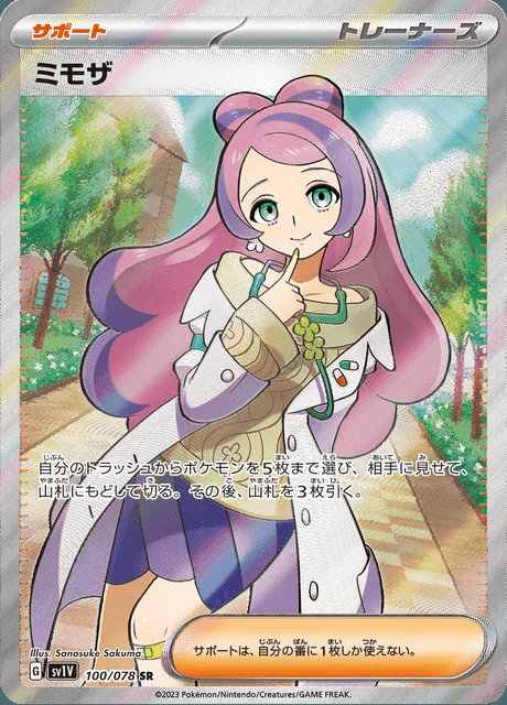 Miriam 100/078 — Violet ex