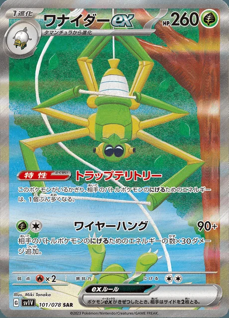 Spidops ex 101/78 — Violet ex