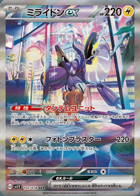 Miraidon ex 102/078 — Violet ex