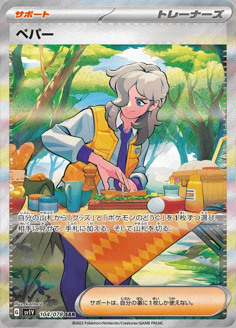 Arven 104/078 — Violet ex