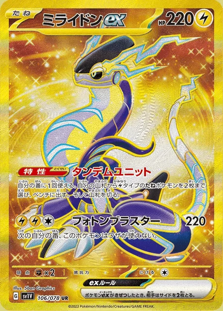 Miraidon ex 106/078 — Violet ex