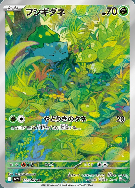 Bulbasaur 166/165 — Pokemon Card 151