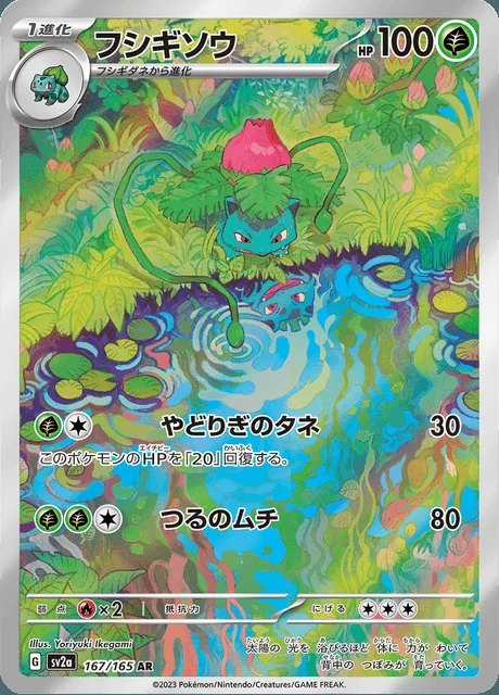 Ivysaur 167/165 — Pokemon Card 151