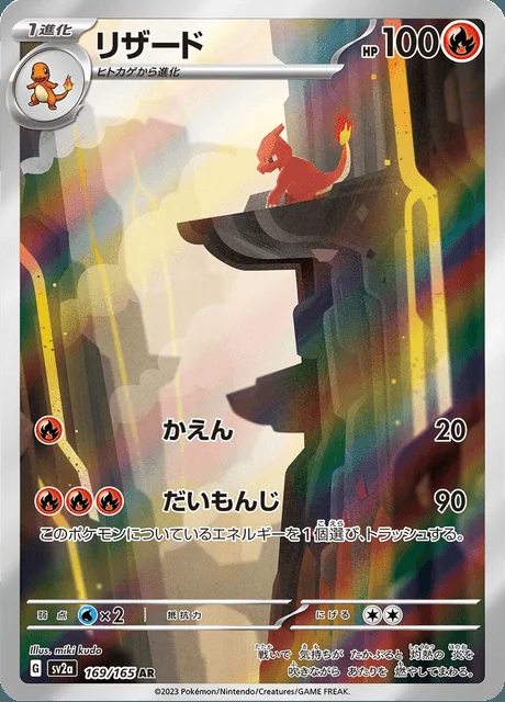 Charmeleon 169/165 — Pokemon Card 151