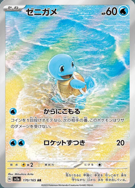 Squirtle 170/165 — Pokemon Card 151