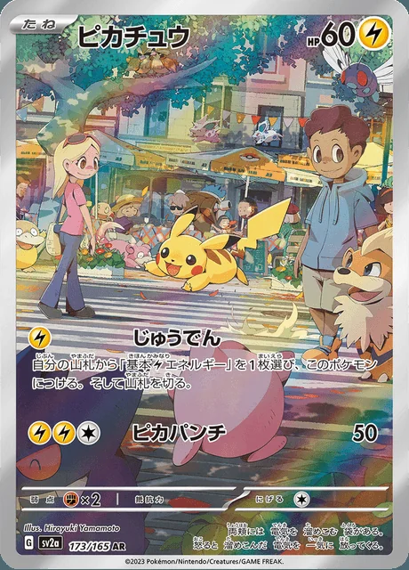 Pikachu 173/165 — Pokemon Card 151