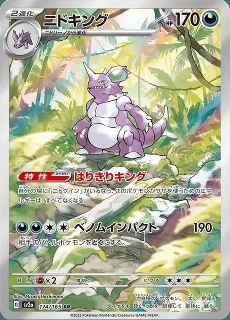 Nidoking 174/165 — Pokemon Card 151