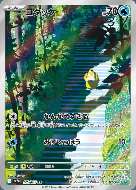 Psyduck 175/165 — Pokemon Card 151