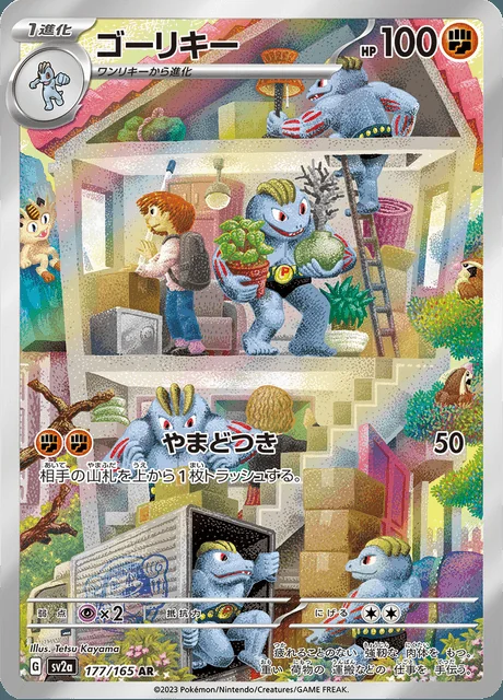 Machoke 177/165 — Pokemon Card 151