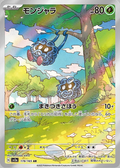 Tangela 178/165 — Pokemon Card 151