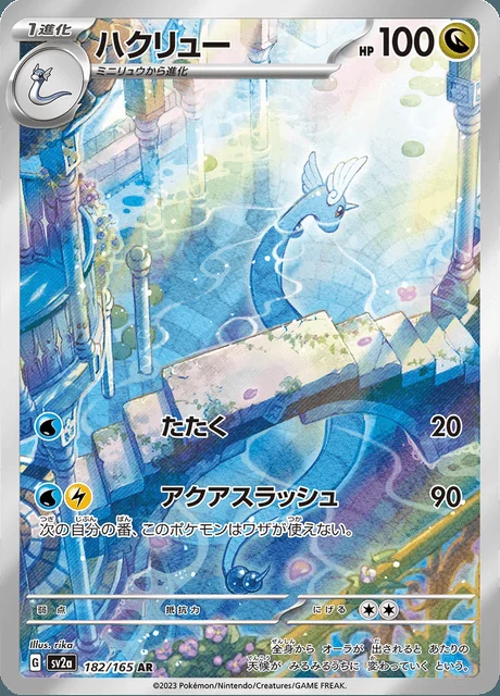 Dragonair 182/165 — Pokemon Card 151