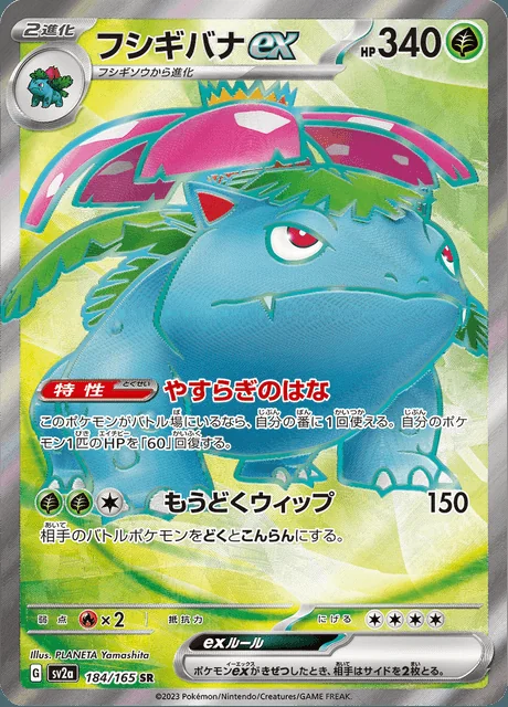Venusaur ex 184/165 — Pokemon Card 151