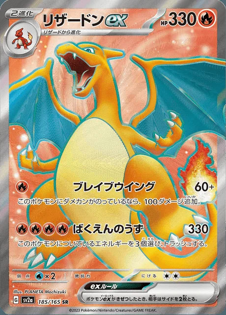 Charizard ex 185/165 — Pokemon Card 151