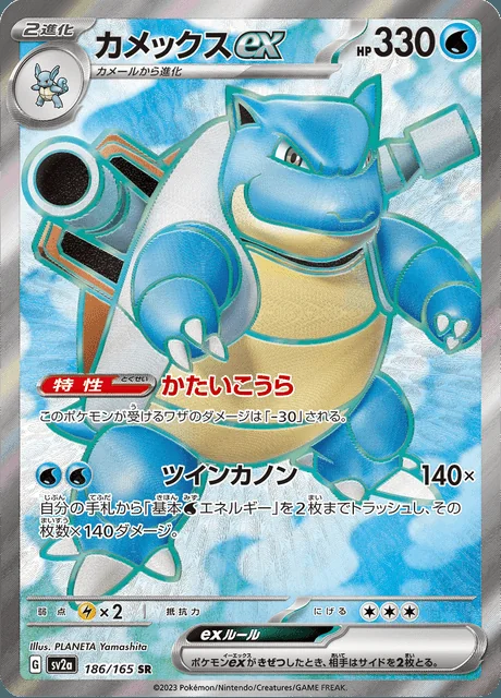 Blastoise ex 186/165 — Pokemon Card 151