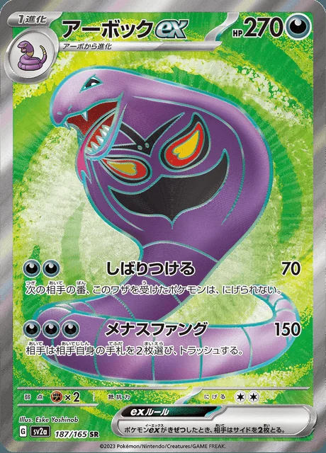 Arbok ex 187/165 — Pokemon Card 151