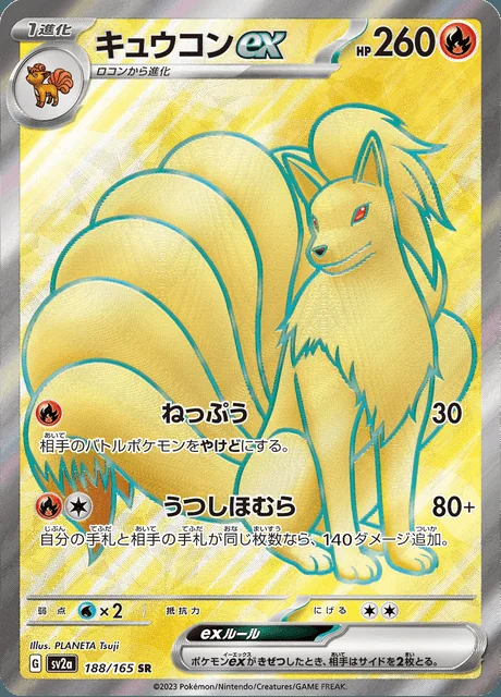 Ninetales ex 188/165 — Pokemon Card 151