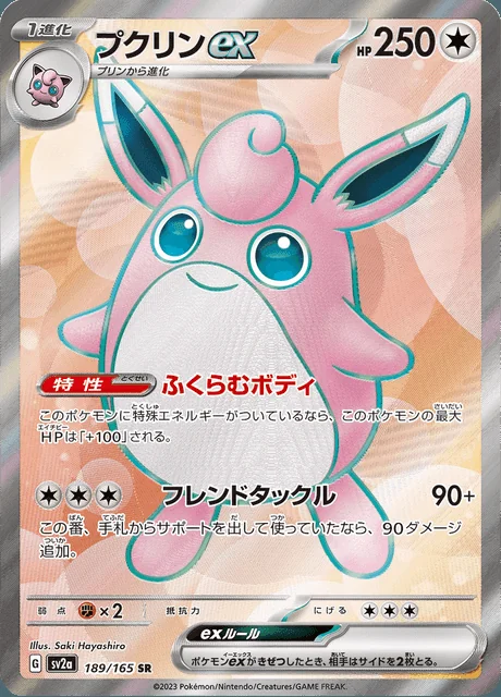 Wigglytuff ex 189/165 — Pokemon Card 151