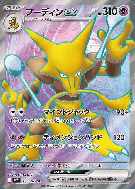 Alakazam ex 190/165 — Pokemon Card 151