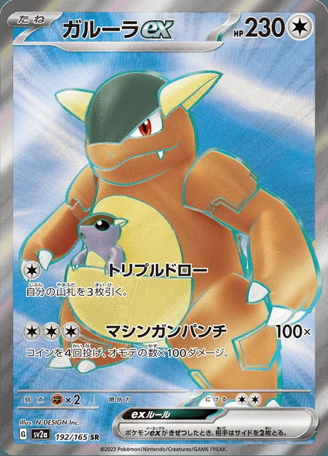 Kangaskhan ex 192/165 — Pokemon Card 151