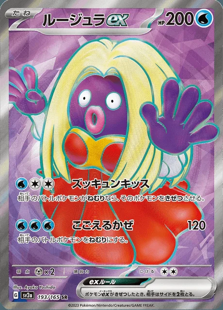 Jynx ex 193/165 — Pokemon Card 151