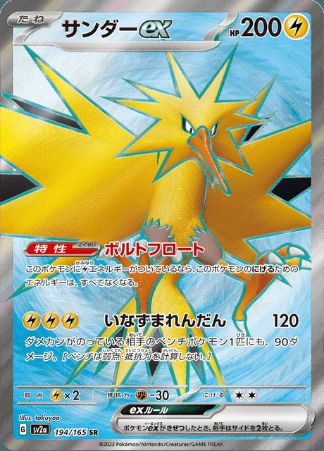 Zapdos ex 194/165 — Pokemon Card 151