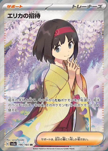 Erika's Invitation 196/165 — Pokemon Card 151