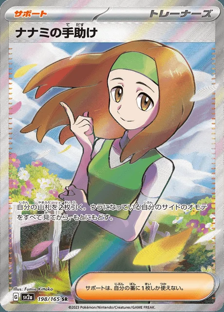 Daisy's Help 198/165 — Pokemon Card 151