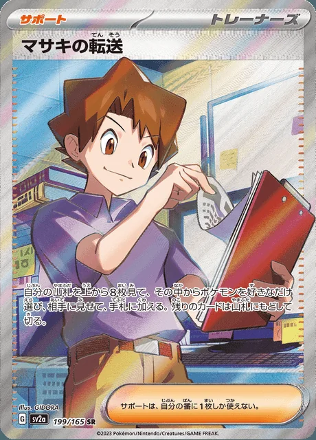 Bill's Transfer 199/165 — Pokemon Card 151