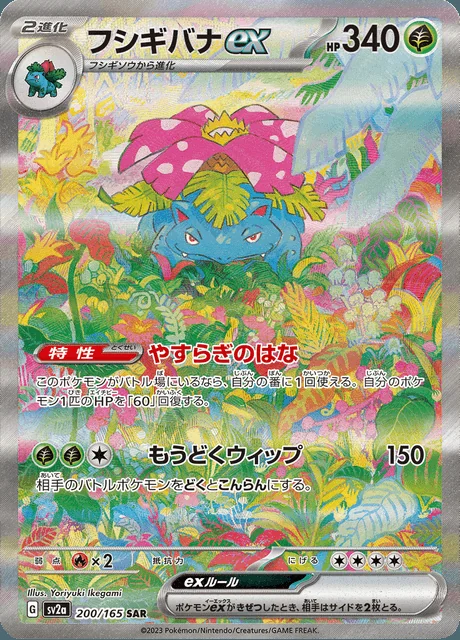 Venusaur ex 200/165 — Pokemon Card 151