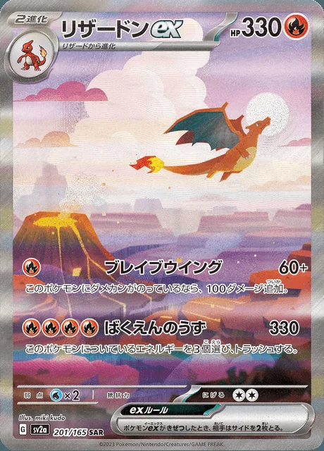 Charizard ex 201/165 — Pokemon Card 151