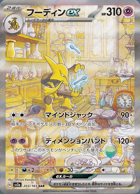 Alakazam ex 203/165 — Pokemon Card 151