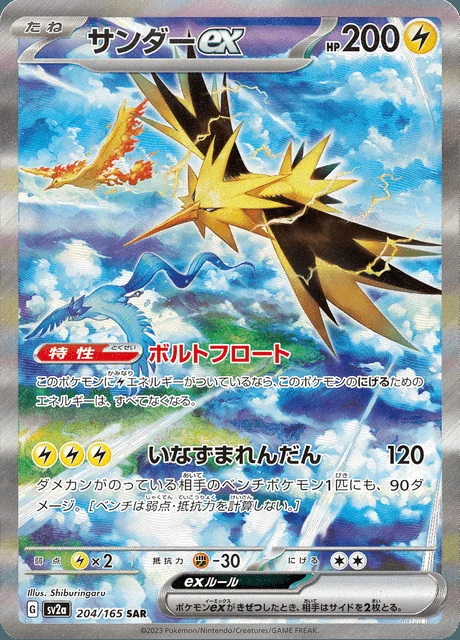 Zapdos ex 204/165 — Pokemon Card 151