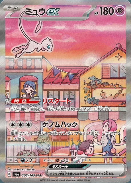 Mew ex 205/165 — Pokemon Card 151