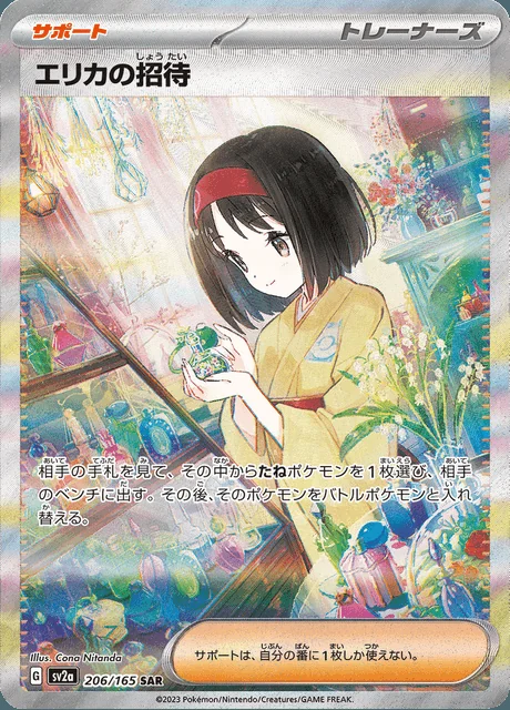 Erika's Invitation 206/165 — Pokemon Card 151
