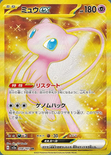 Mew ex 208/165 — Pokemon Card 151